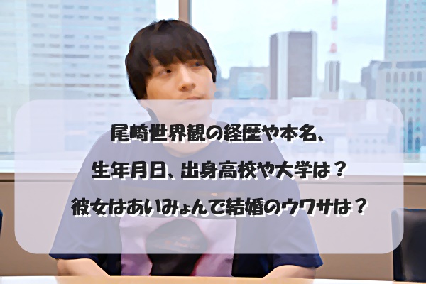 尾崎世界観の経歴や本名 生年月日 出身高校や大学は 彼女はあいみょんで結婚のウワサは まんぷくブログ